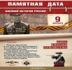 Памятная дата 