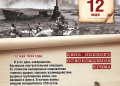 Памятные даты военной истории России май 2022