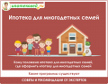 Ипотека по государственной программе