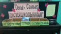 Акция "Семья -Семье" 