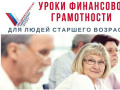 Повышение финансовой грамотности 