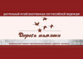  Мемориал "Дорога памяти"