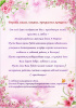 Поздравление  с 8 марта !