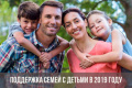 МЕРЫ СОЦИАЛЬНОЙ ПОДДЕРЖКИ ДЛЯ МНОГОДЕТНЫХ СЕМЕЙ   