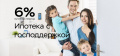 Семейная ипотека