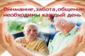 О социальных услугах отделения социального и социально-медицинского обслуживания на дому граждан пожилого возраста и инвалидов