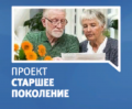 Старшее поколение, новые возможности
