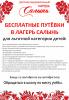 Отдых в оздоровительном лагере "Салынь" 