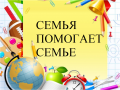 Акция завершена, но добрые дела продолжаются... 