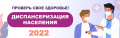 Доставка граждан старше 65 лет в медицинские организации (диспансеризация)