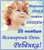 Всероссийский День правовой помощи детям