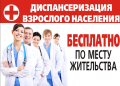 Доставка лиц старше 65 лет в медицинскую организацию на диспансеризацию