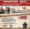 Памятная дата 