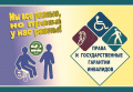 Памятка "Права инвалидов"