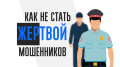МВД России  ПРЕДУПРЕЖДАЕТ  
