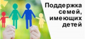Пособия и иные выплаты  семьям с детьми
